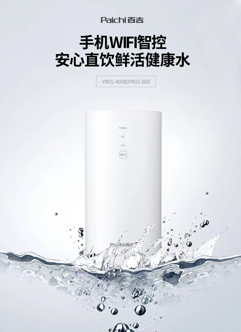 百吉高端凈水器A系列2022年全新上市